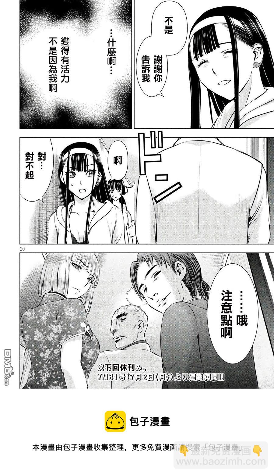 《邪灵附体》第55话 庇护所号 第18页