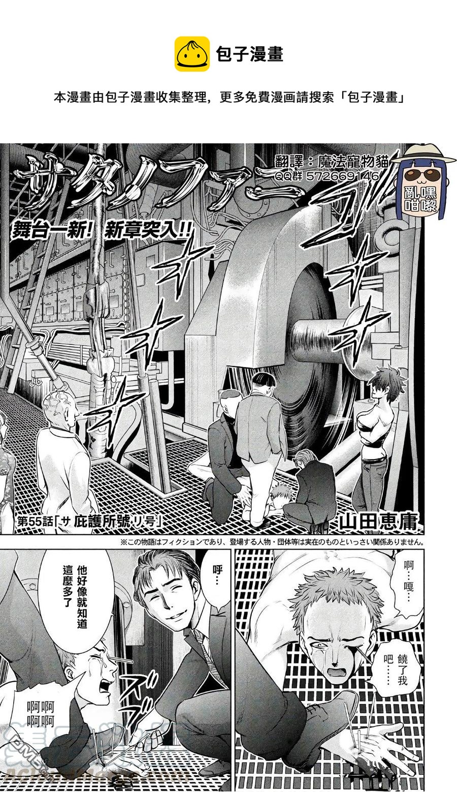 《邪灵附体》第55话 庇护所号 第1页