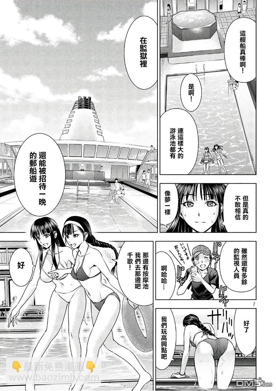 《邪灵附体》第55话 庇护所号 第5页