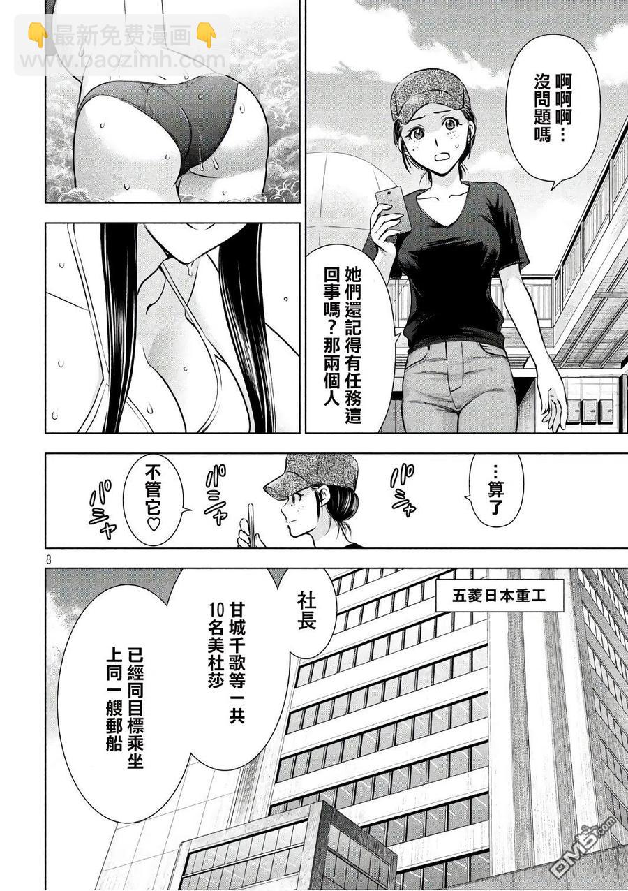 《邪灵附体》第55话 庇护所号 第6页