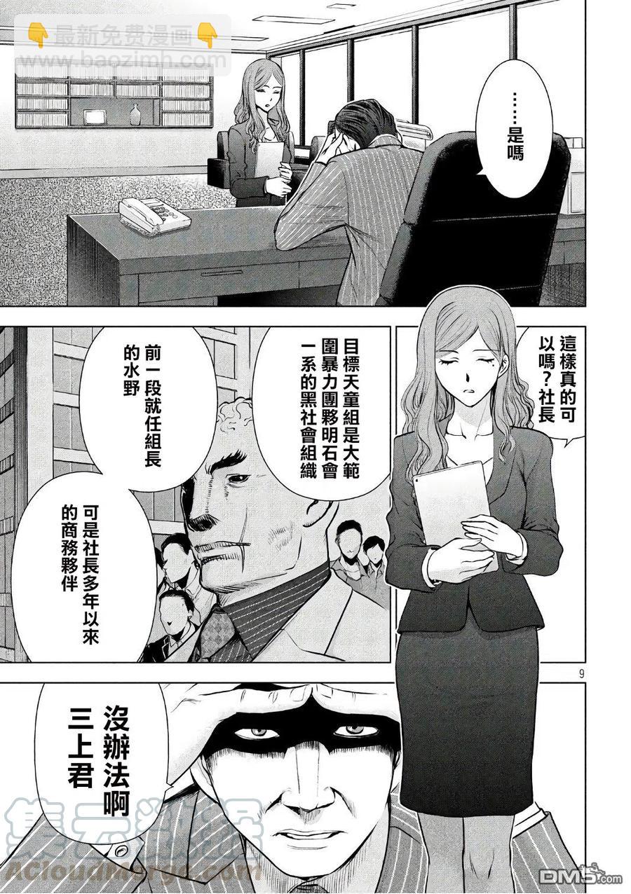 《邪灵附体》第55话 庇护所号 第7页