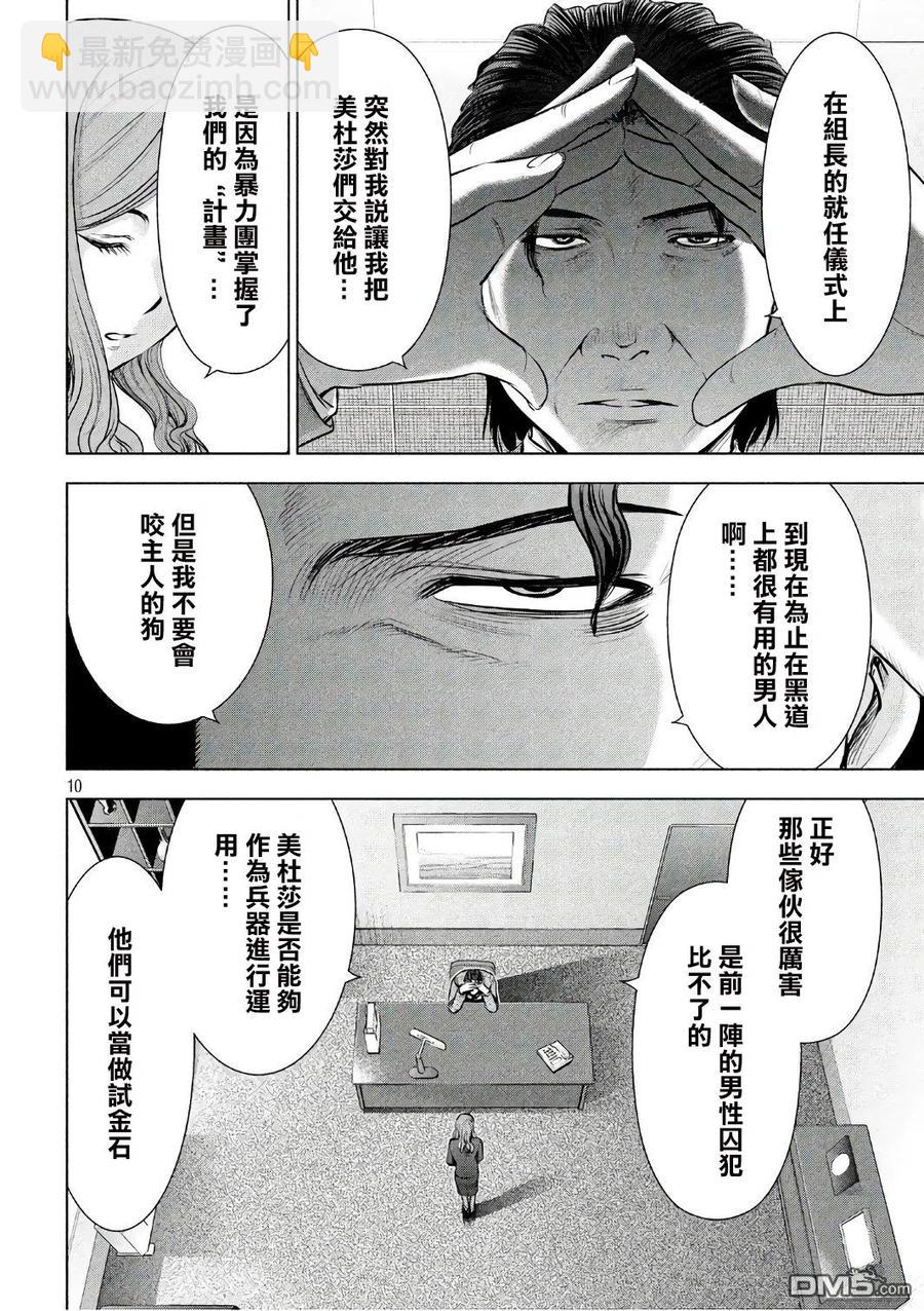 《邪灵附体》第55话 庇护所号 第8页