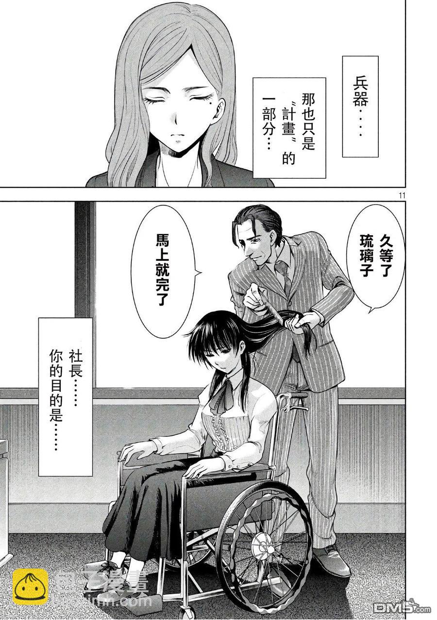 《邪灵附体》第55话 庇护所号 第9页