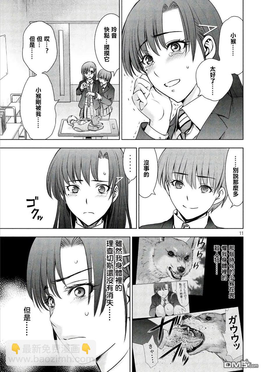 《邪灵附体》第54话 希望之光 第11页
