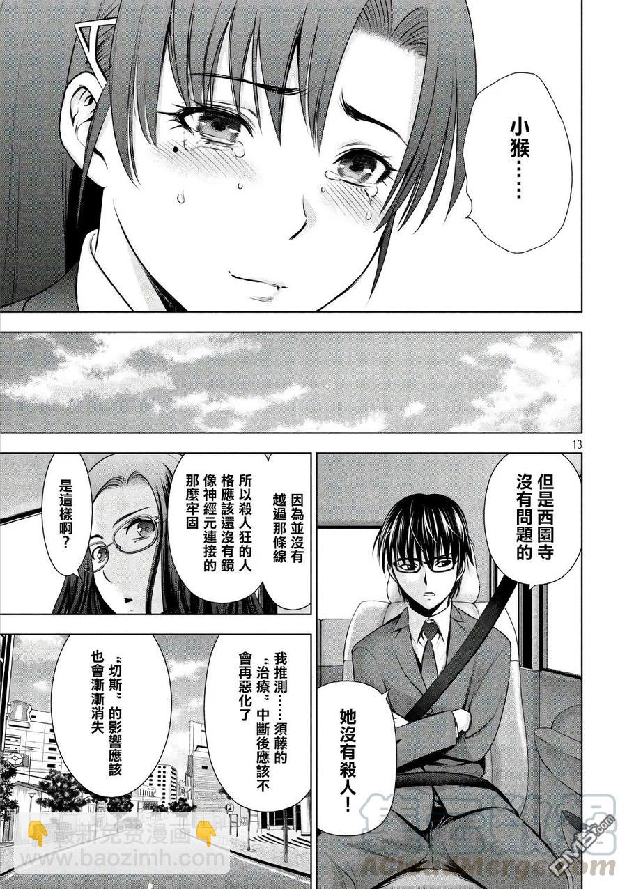《邪灵附体》第54话 希望之光 第13页