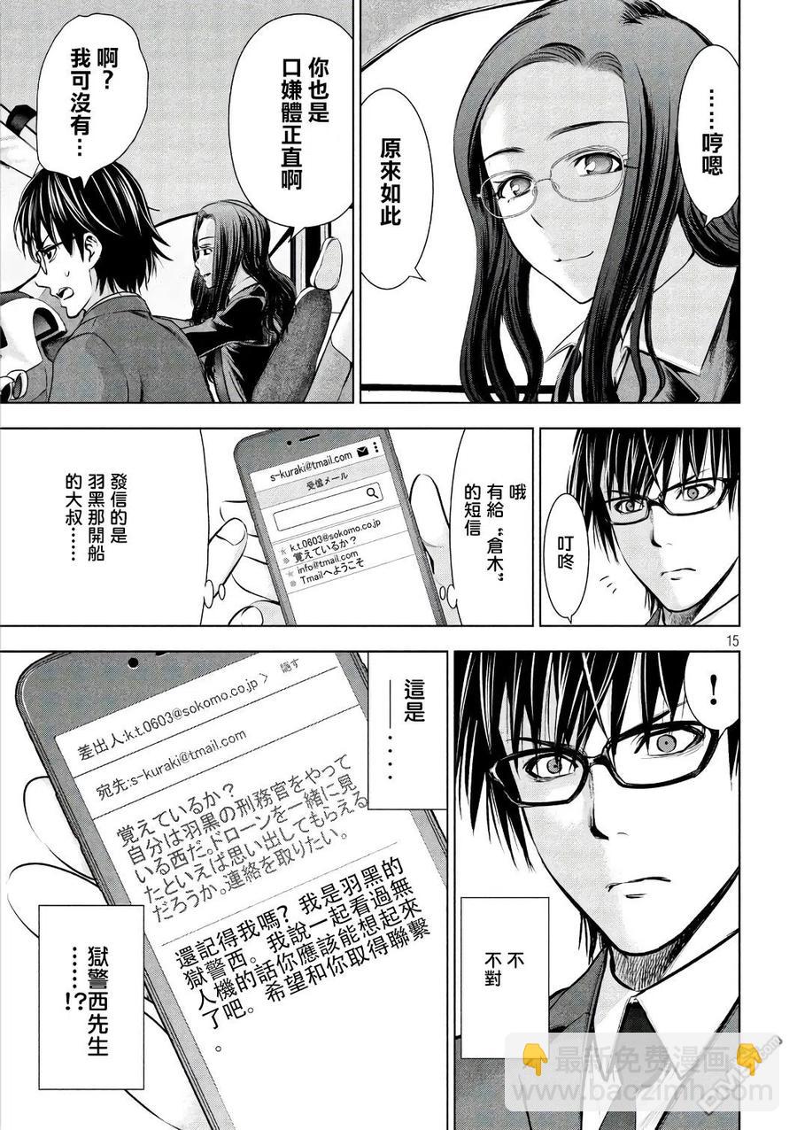 《邪灵附体》第54话 希望之光 第15页