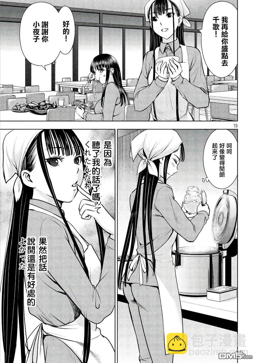 《邪灵附体》第54话 希望之光 第18页