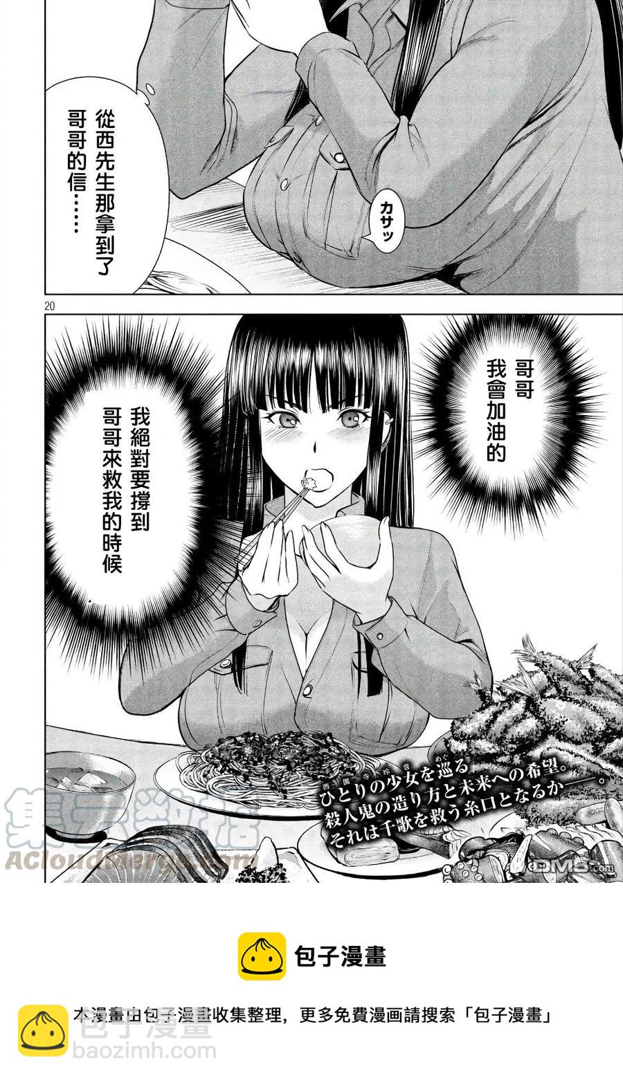 《邪灵附体》第54话 希望之光 第19页