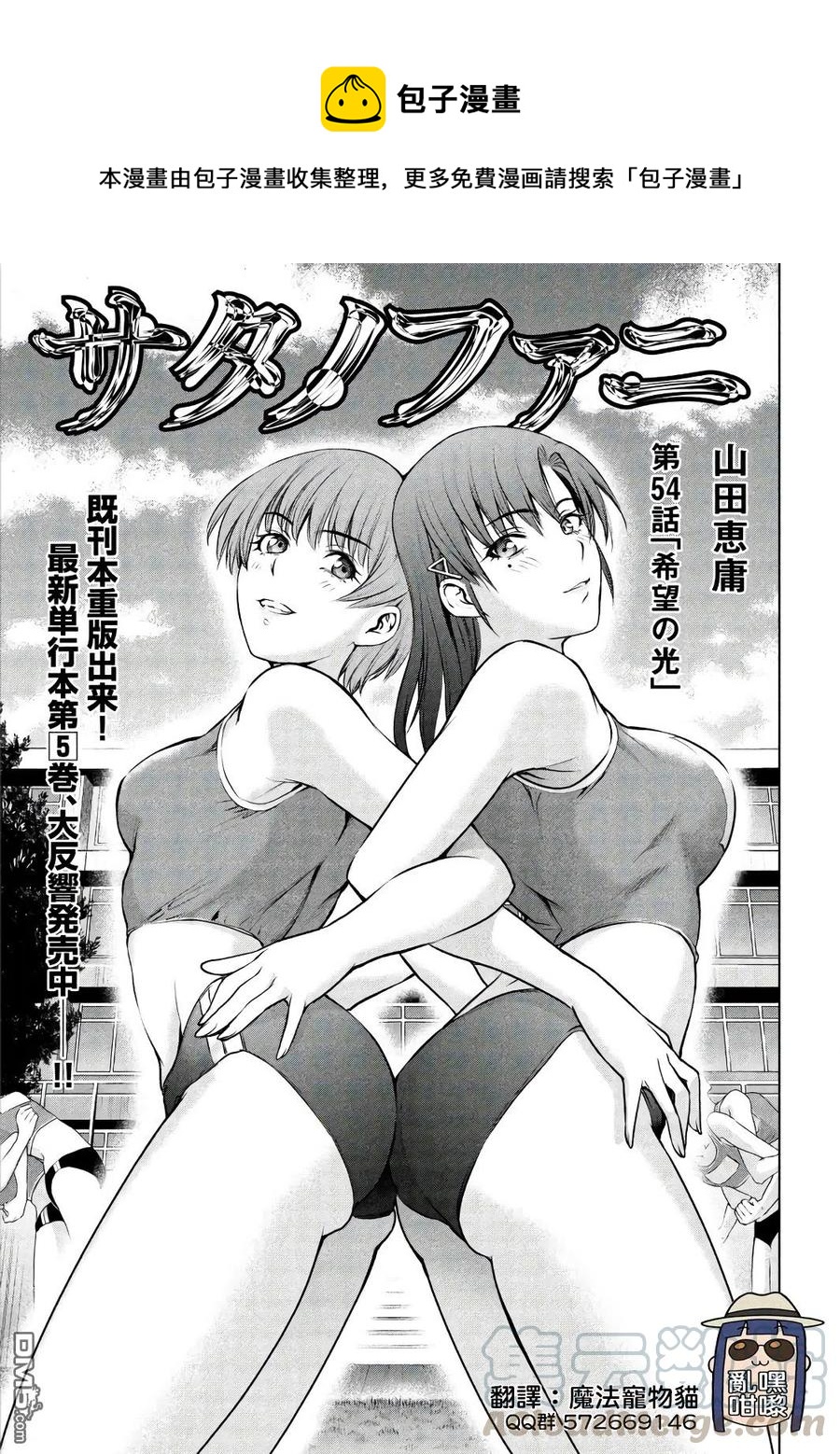 《邪灵附体》第54话 希望之光 第1页