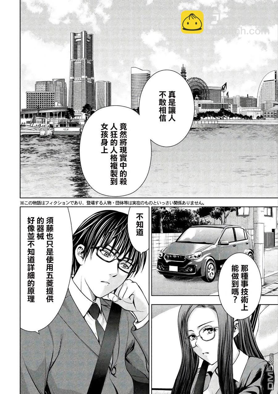 《邪灵附体》第54话 希望之光 第2页
