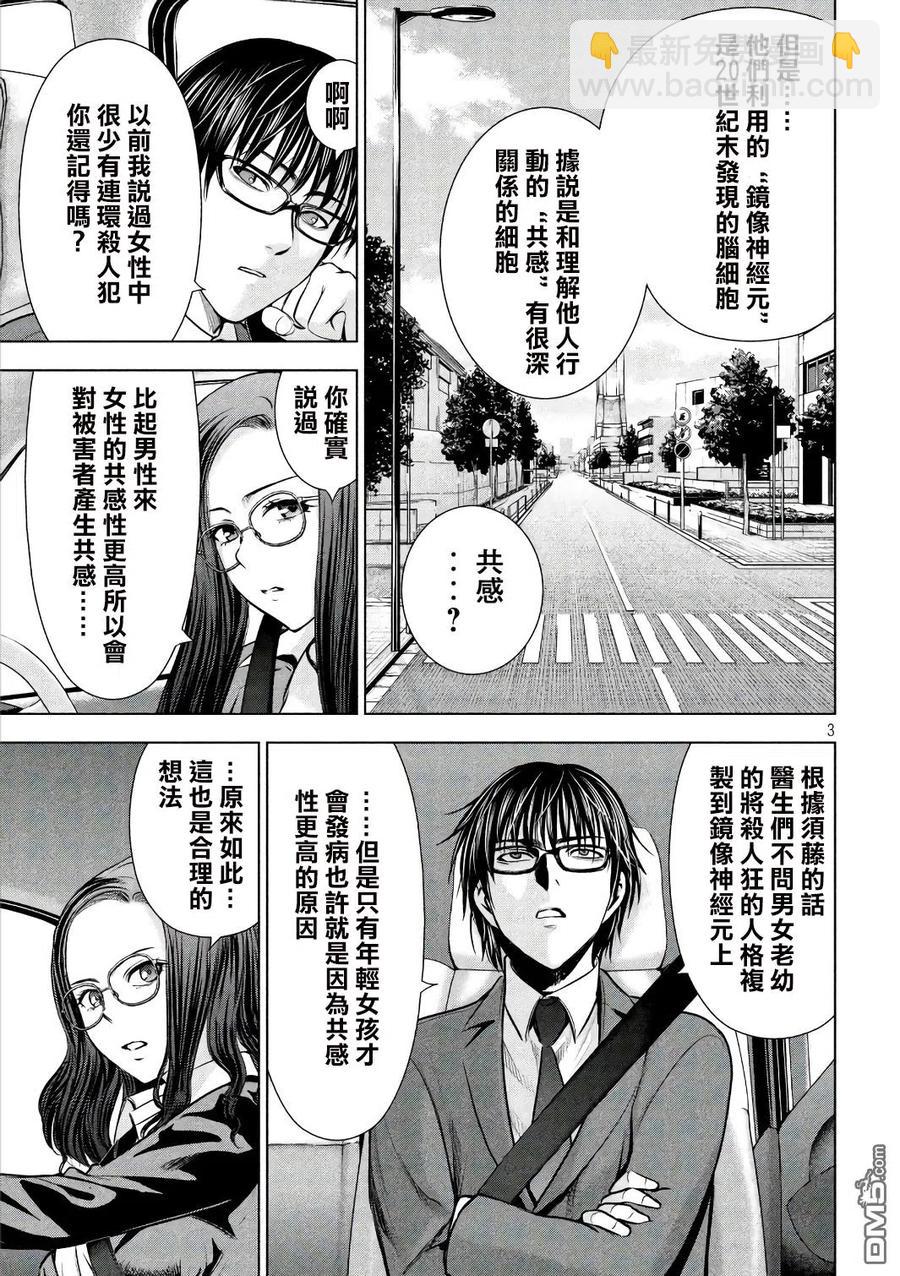 《邪灵附体》第54话 希望之光 第3页