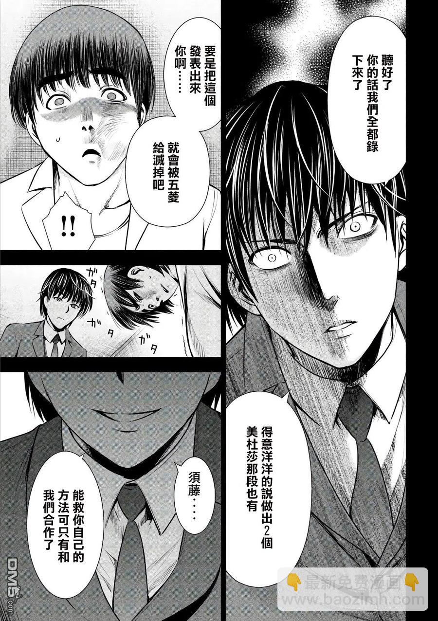 《邪灵附体》第54话 希望之光 第5页
