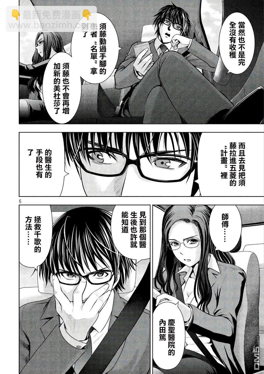 《邪灵附体》第54话 希望之光 第6页