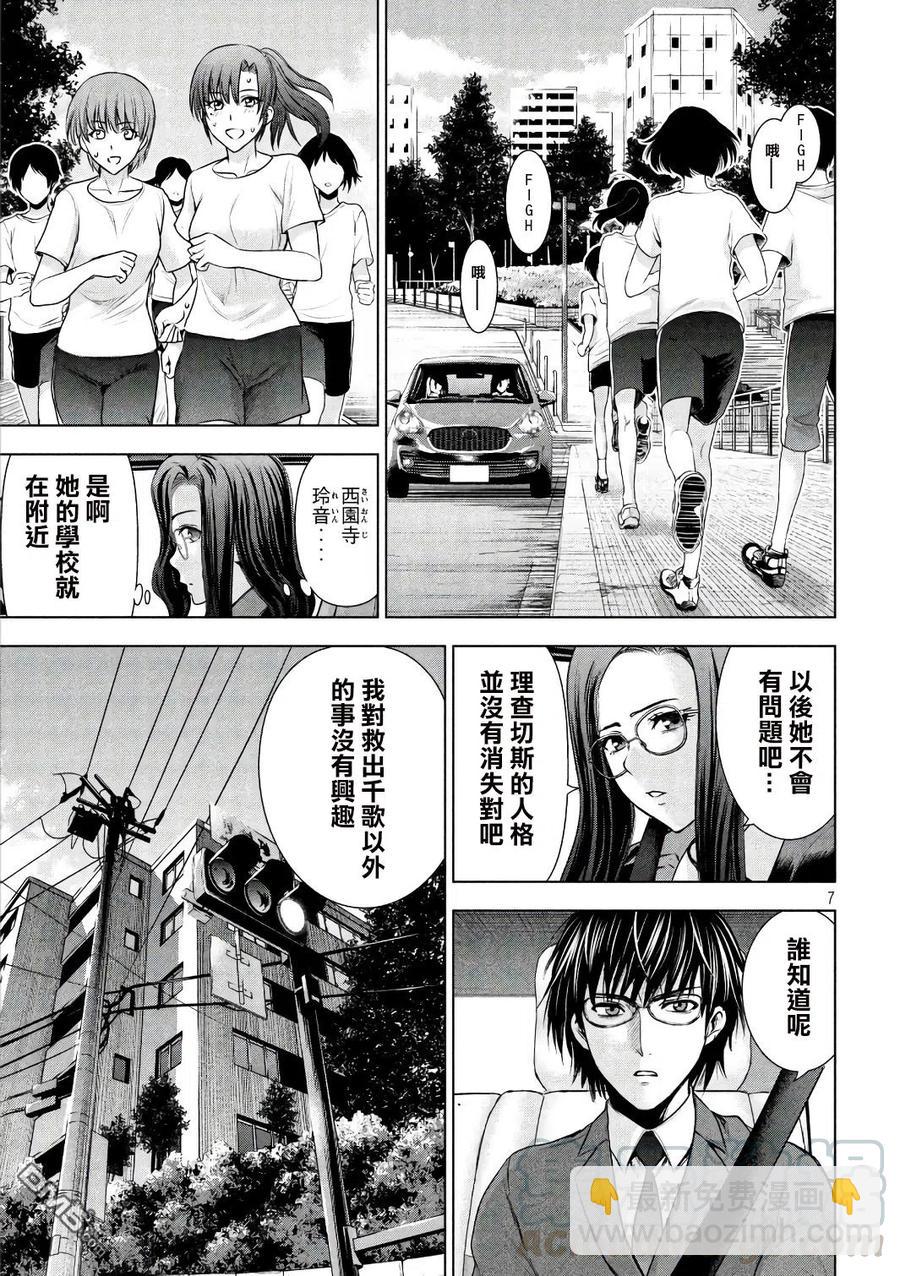 《邪灵附体》第54话 希望之光 第7页