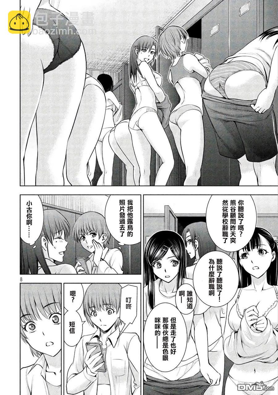 《邪灵附体》第54话 希望之光 第8页