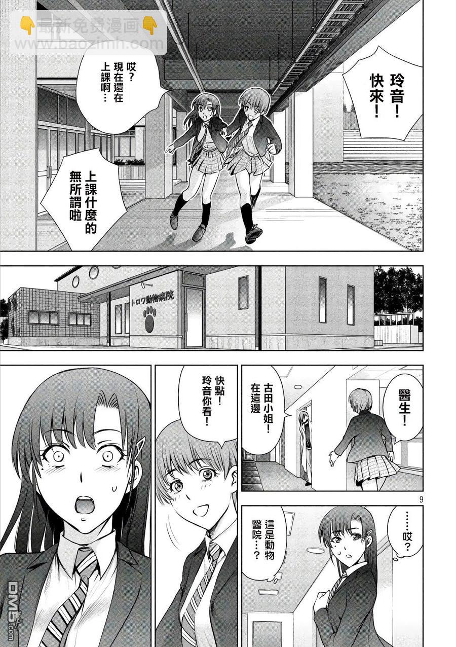 《邪灵附体》第54话 希望之光 第9页