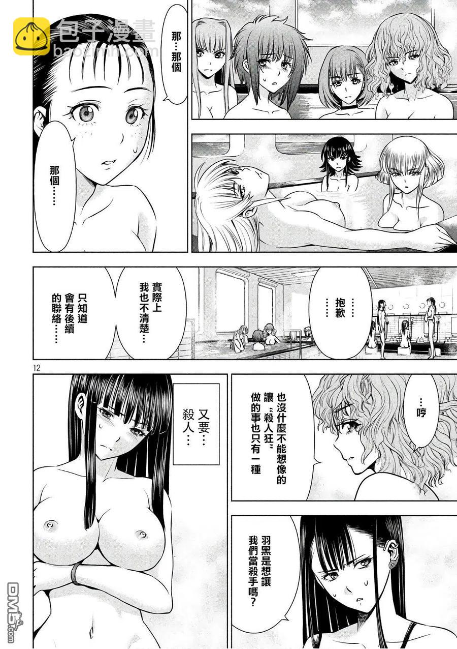 《邪灵附体》第56话 了望浴池 第11页