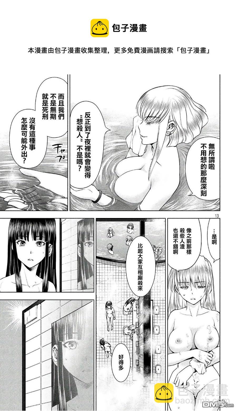 《邪灵附体》第56话 了望浴池 第12页