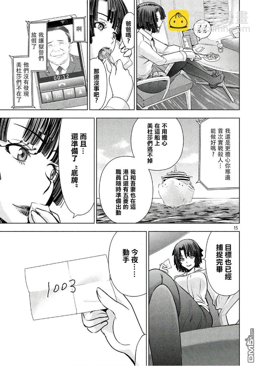 《邪灵附体》第56话 了望浴池 第14页
