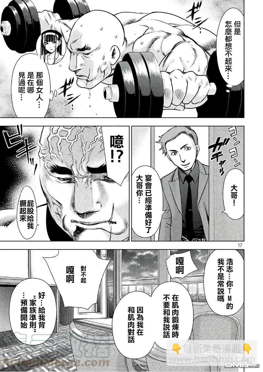 《邪灵附体》第56话 了望浴池 第16页