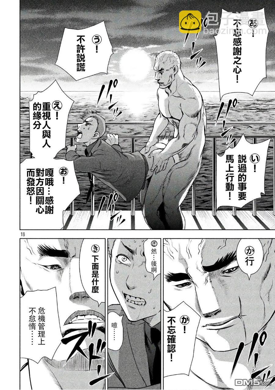 《邪灵附体》第56话 了望浴池 第17页
