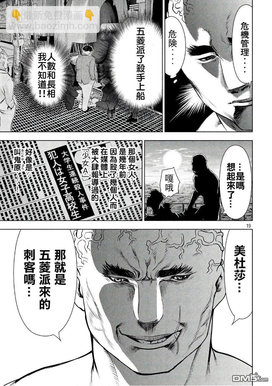 《邪灵附体》第56话 了望浴池 第18页
