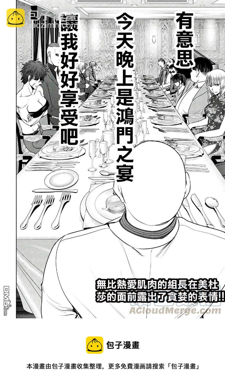 《邪灵附体》第56话 了望浴池 第19页