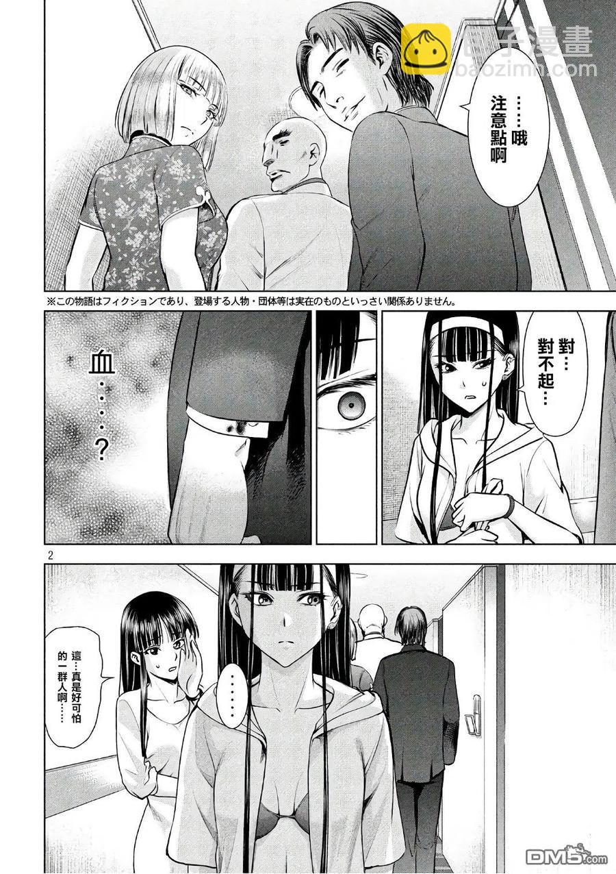 《邪灵附体》第56话 了望浴池 第2页