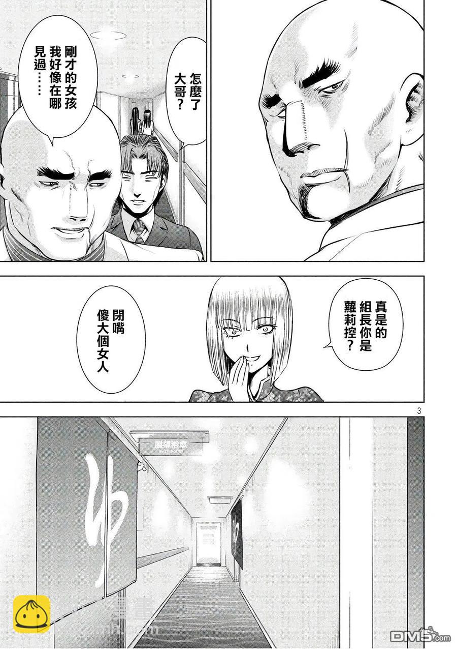 《邪灵附体》第56话 了望浴池 第3页