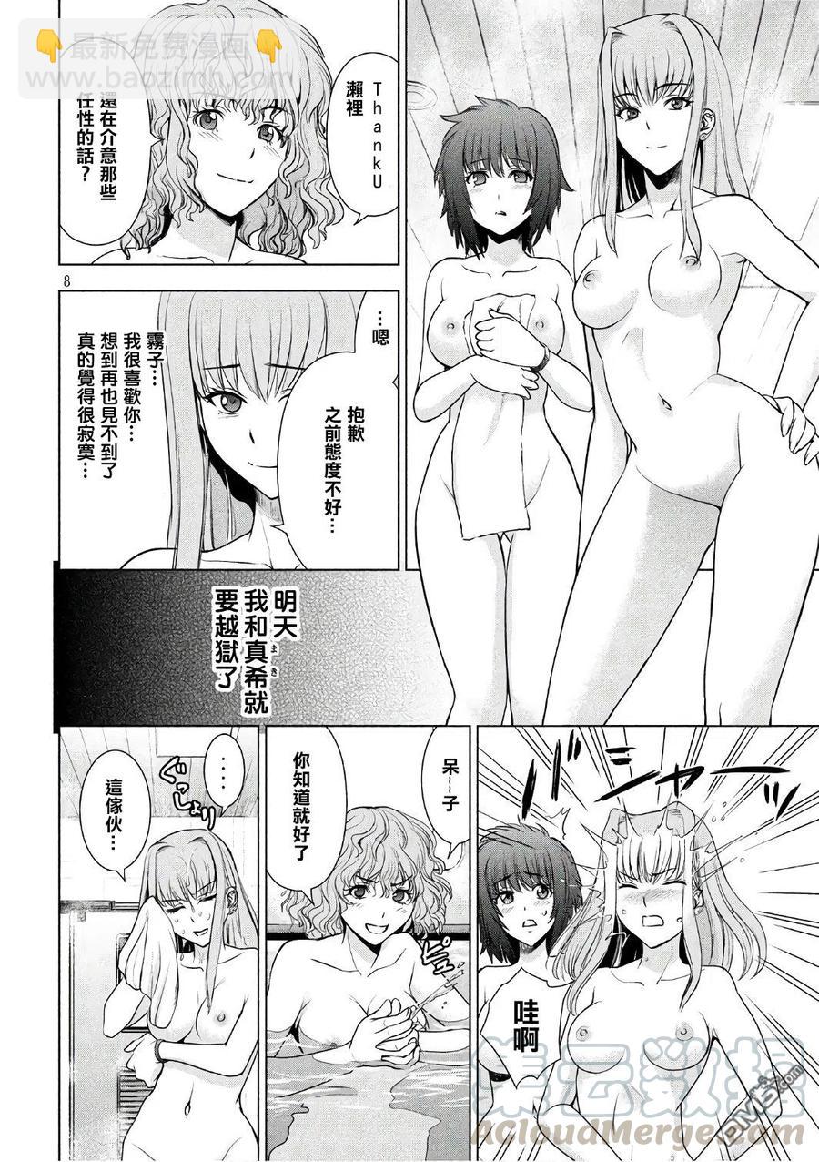 《邪灵附体》第56话 了望浴池 第7页