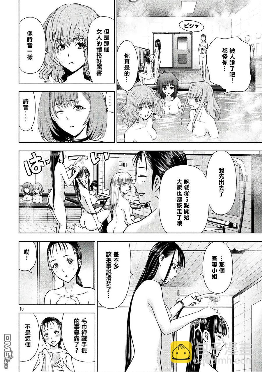 《邪灵附体》第56话 了望浴池 第9页