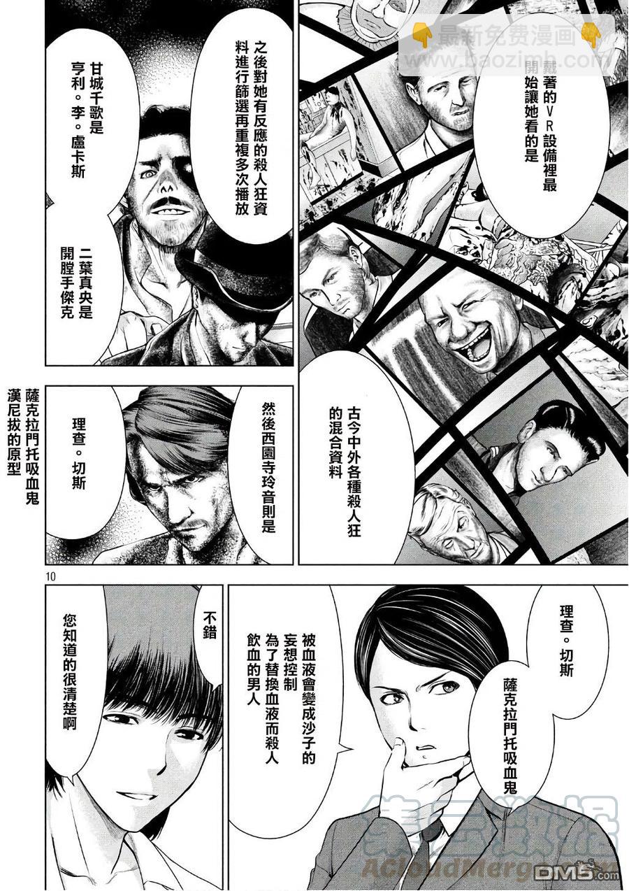《邪灵附体》第53话 杀人狂的制造方法 第10页
