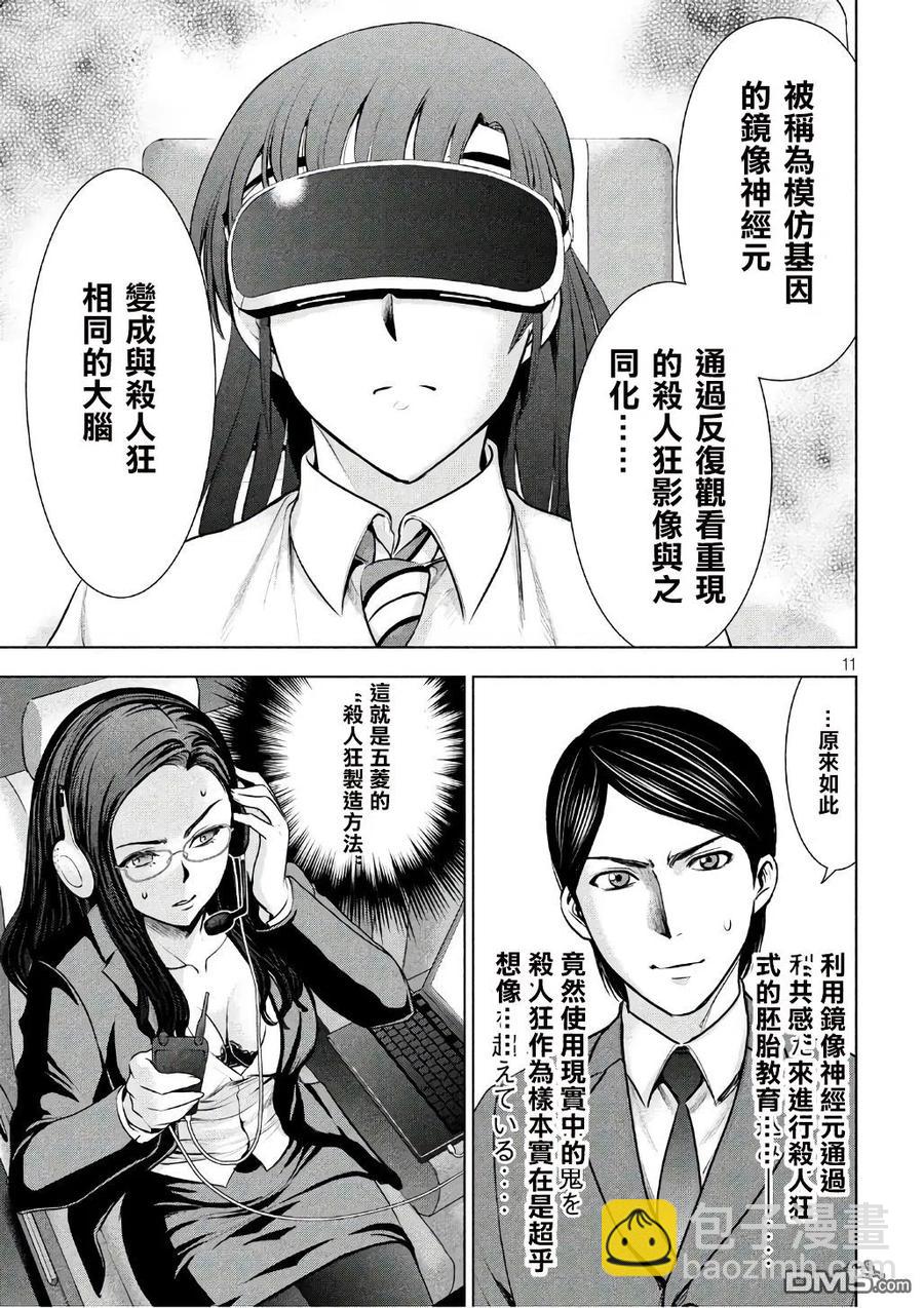 《邪灵附体》第53话 杀人狂的制造方法 第11页
