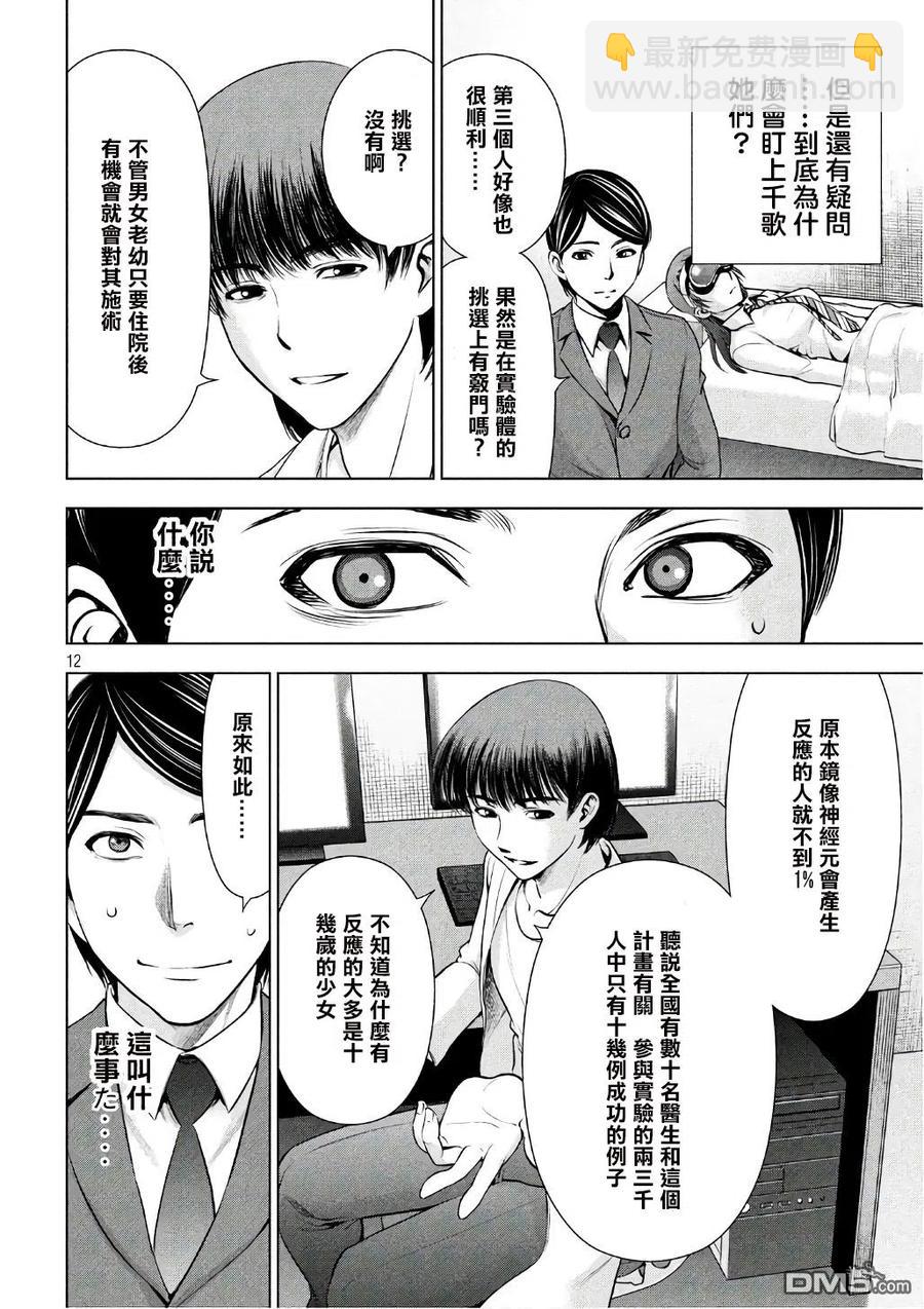 《邪灵附体》第53话 杀人狂的制造方法 第12页