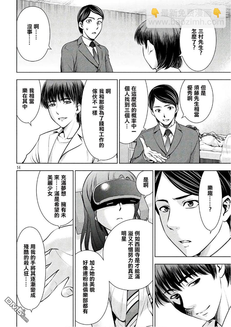 《邪灵附体》第53话 杀人狂的制造方法 第14页