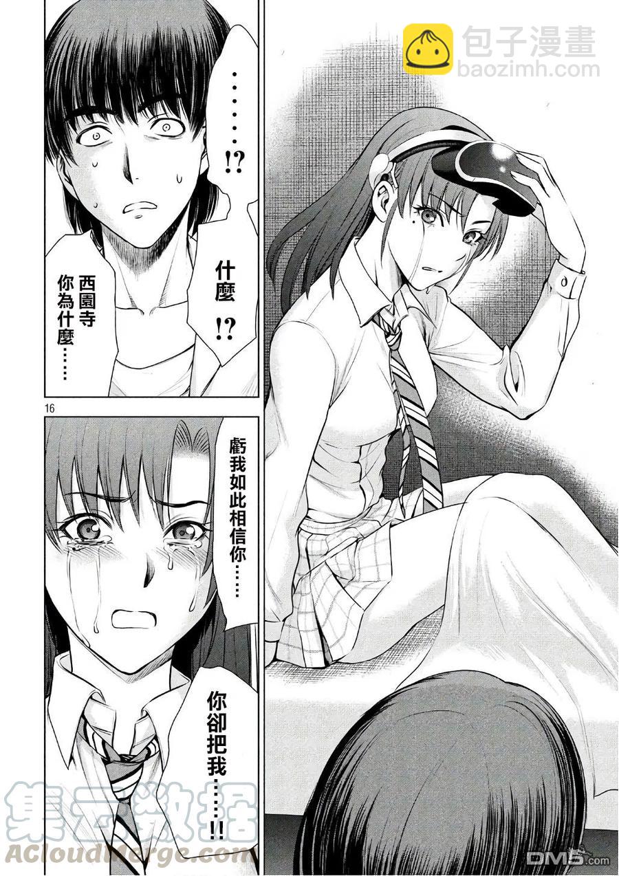 《邪灵附体》第53话 杀人狂的制造方法 第16页