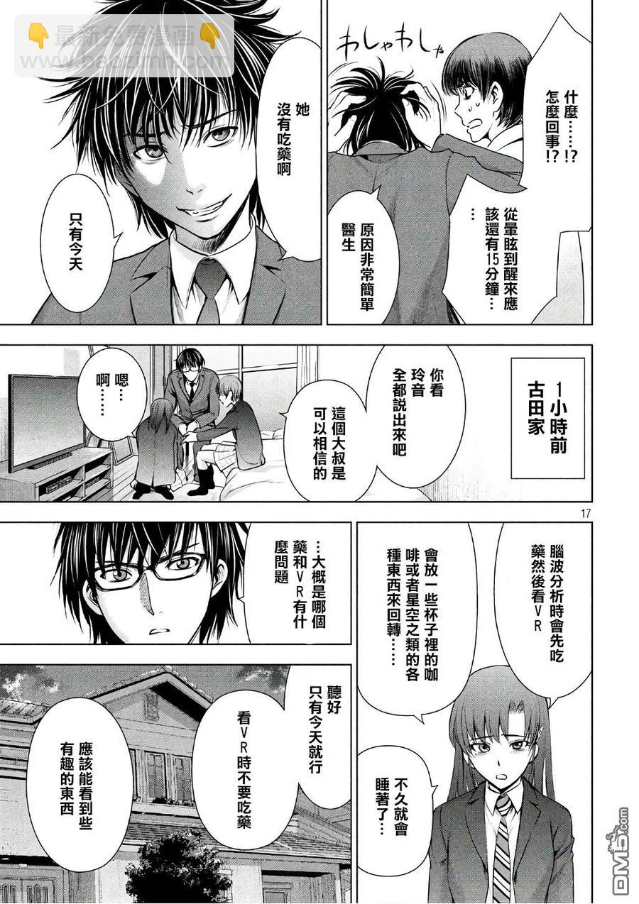 《邪灵附体》第53话 杀人狂的制造方法 第17页