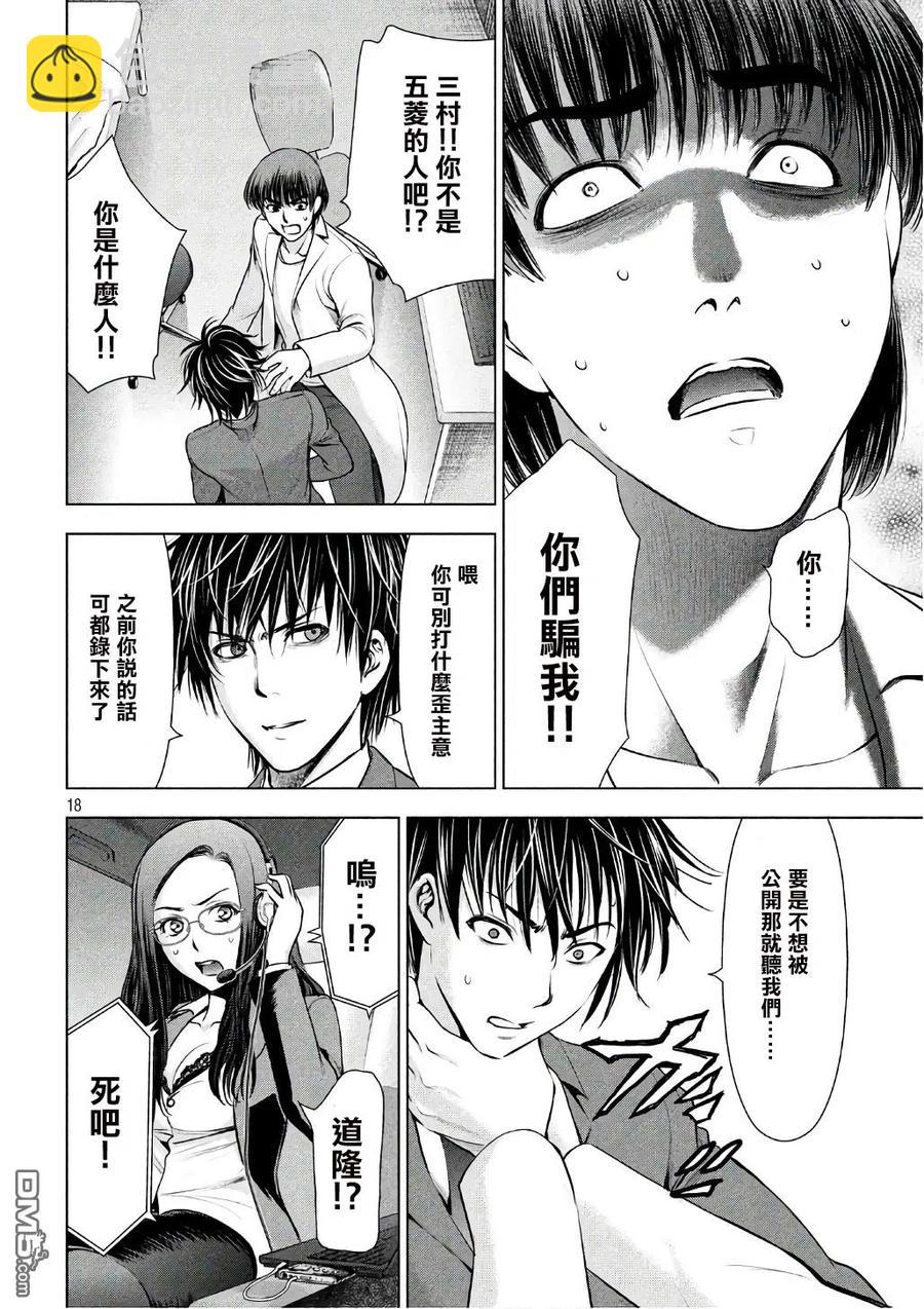《邪灵附体》第53话 杀人狂的制造方法 第18页
