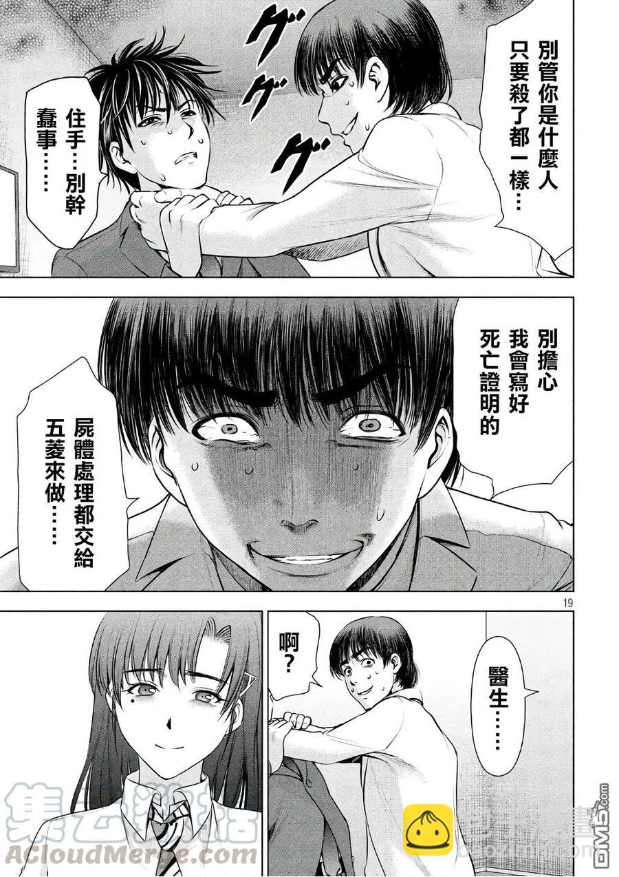 《邪灵附体》第53话 杀人狂的制造方法 第19页