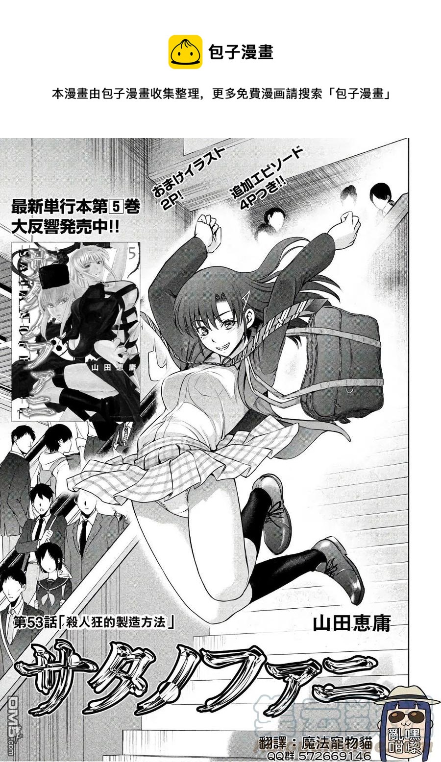 《邪灵附体》第53话 杀人狂的制造方法 第1页