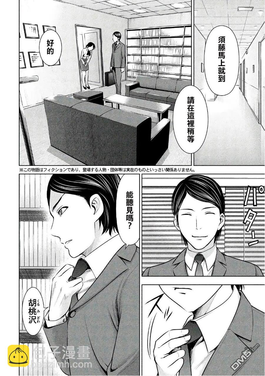 《邪灵附体》第53话 杀人狂的制造方法 第2页