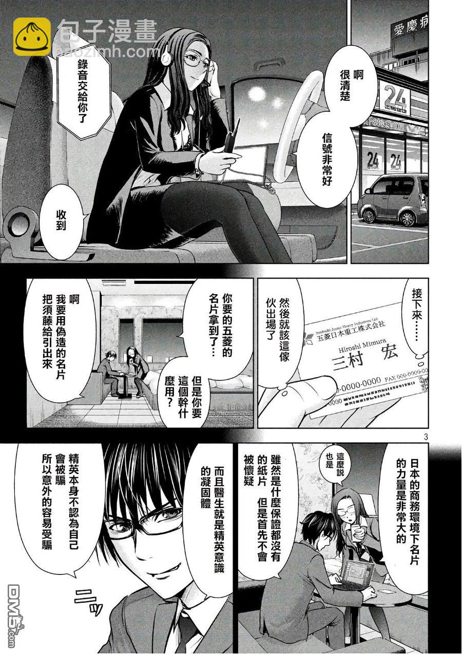 《邪灵附体》第53话 杀人狂的制造方法 第3页