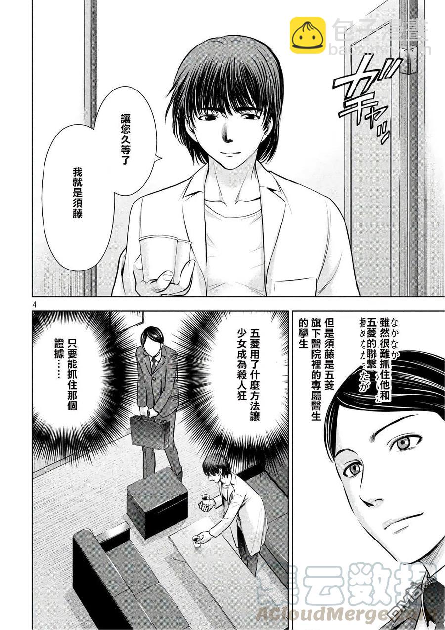 《邪灵附体》第53话 杀人狂的制造方法 第4页