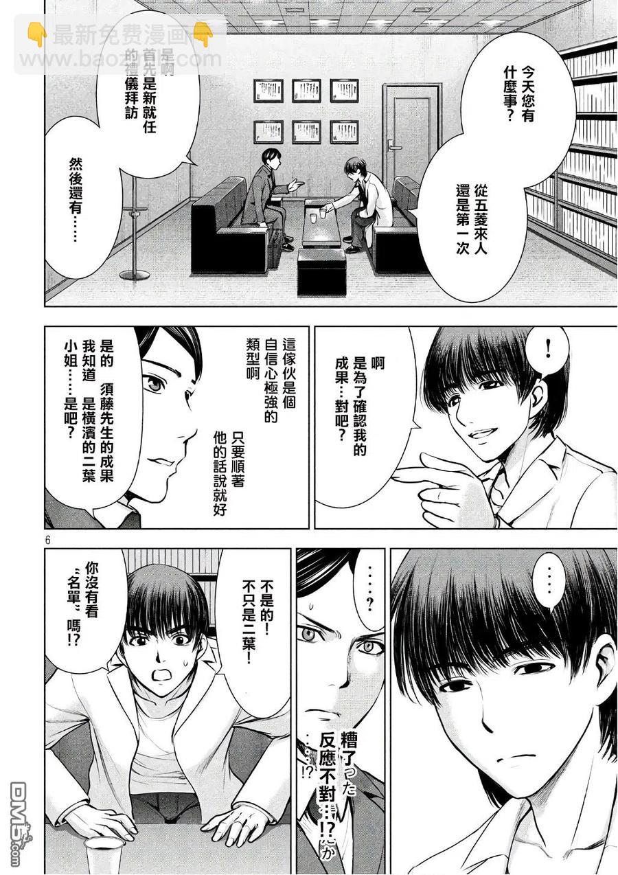《邪灵附体》第53话 杀人狂的制造方法 第6页