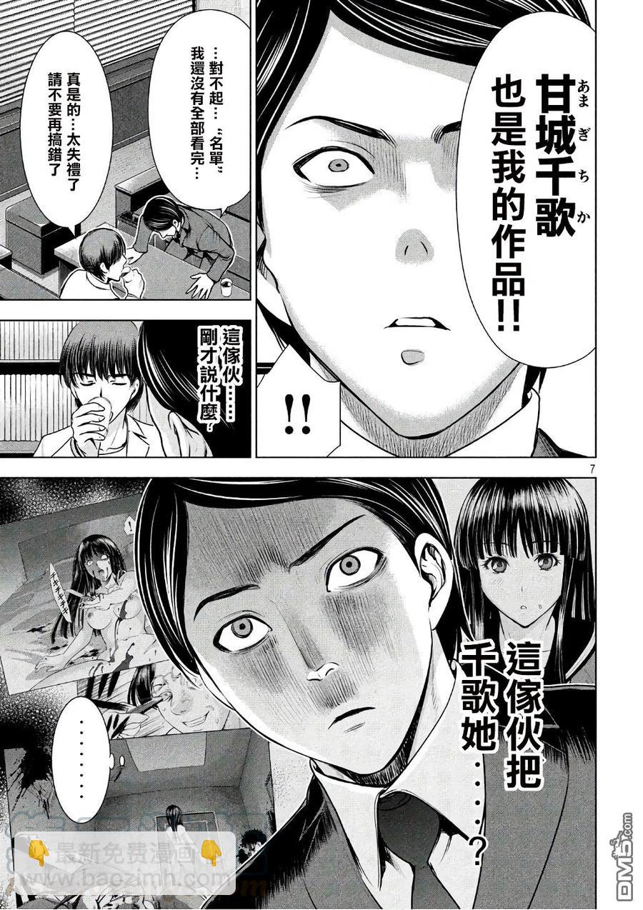 《邪灵附体》第53话 杀人狂的制造方法 第7页