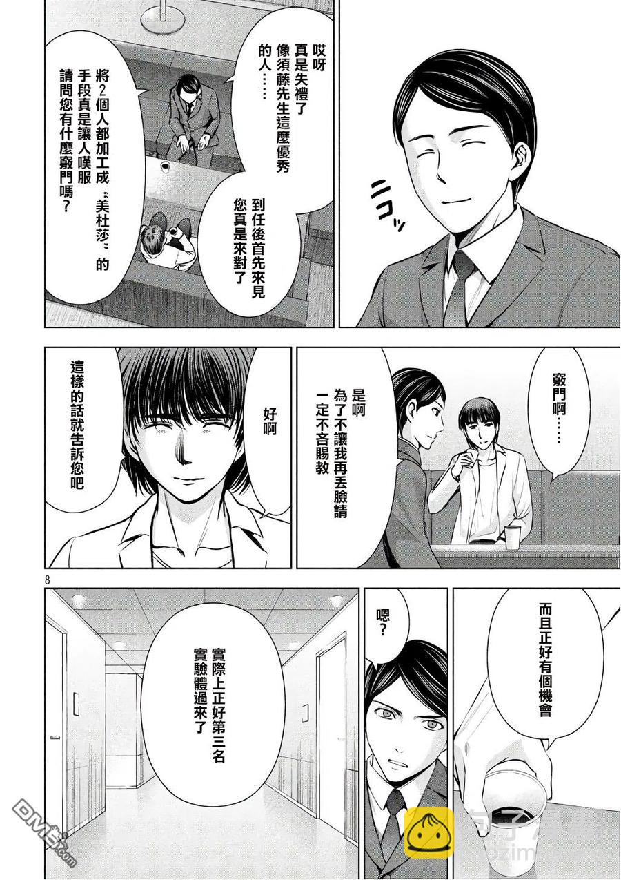 《邪灵附体》第53话 杀人狂的制造方法 第8页