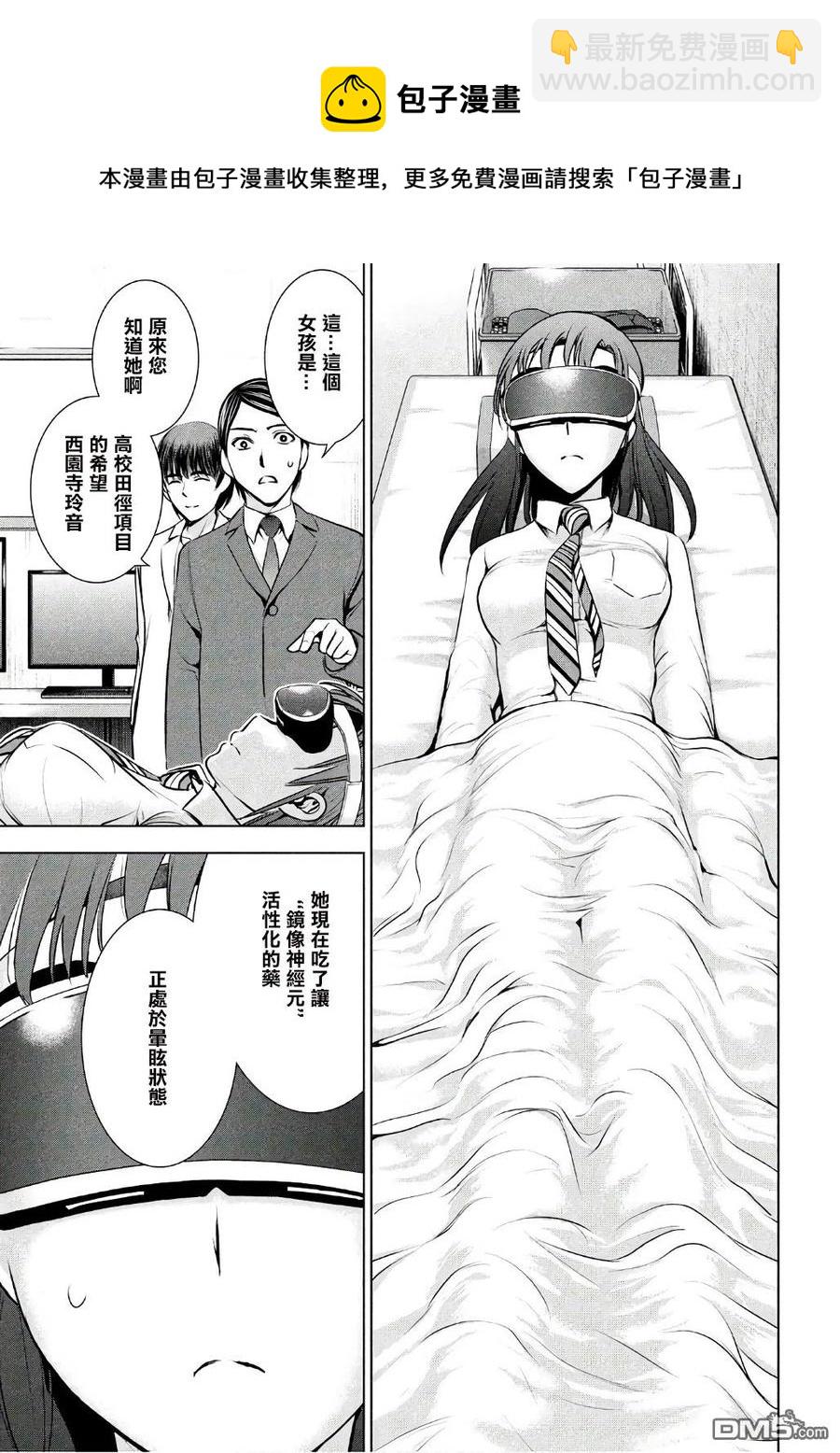 《邪灵附体》第53话 杀人狂的制造方法 第9页