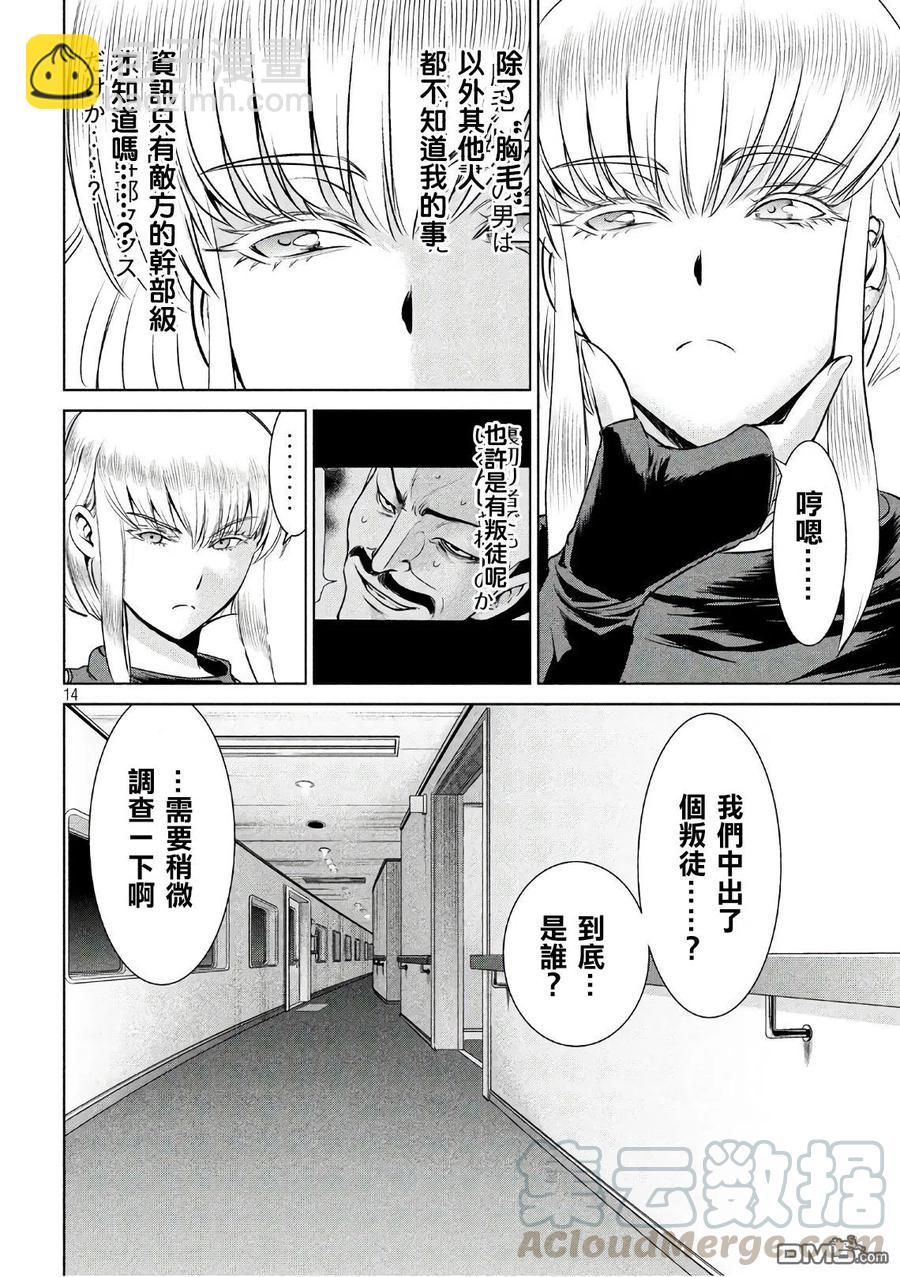 《邪灵附体》第60话 血 第13页