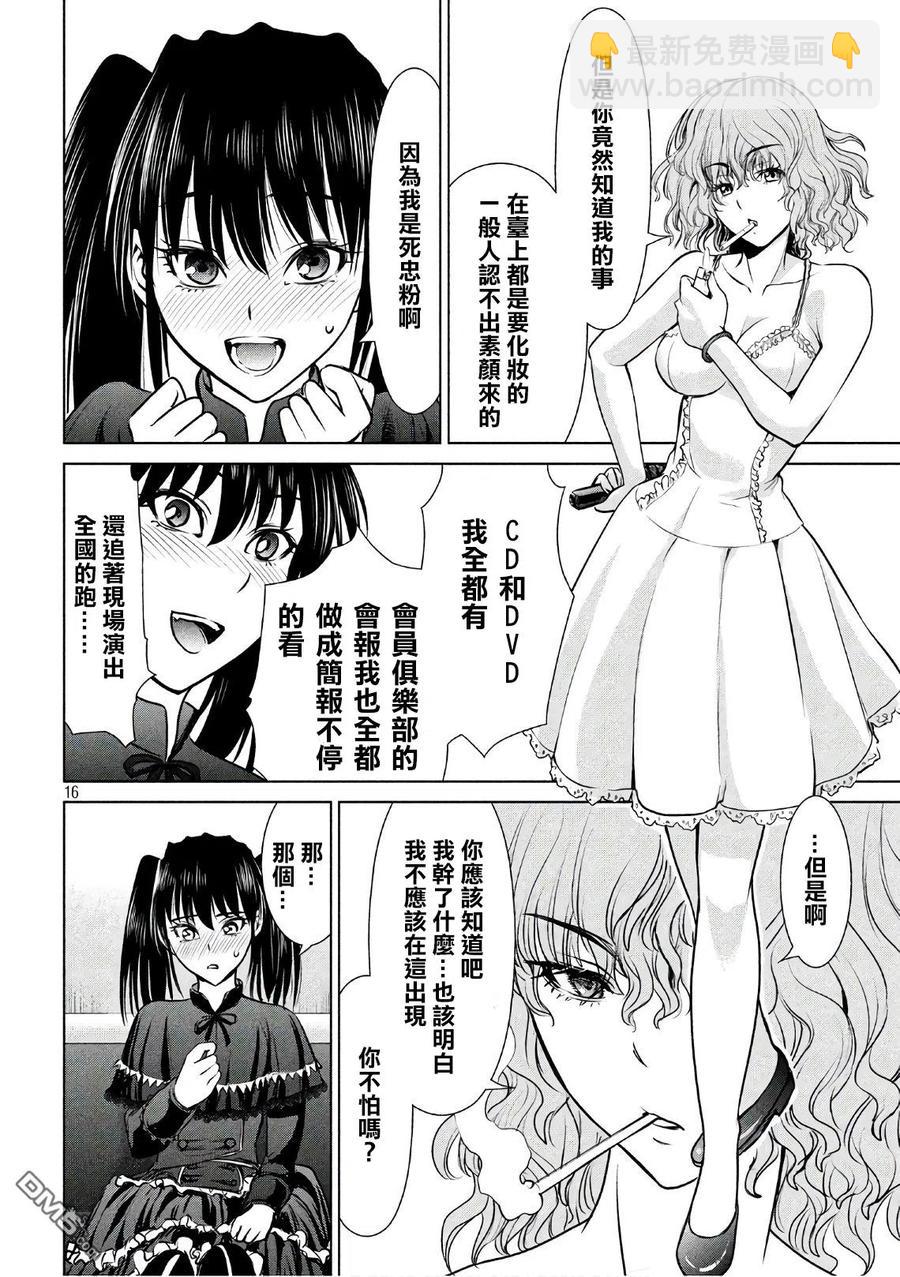 《邪灵附体》第60话 血 第15页