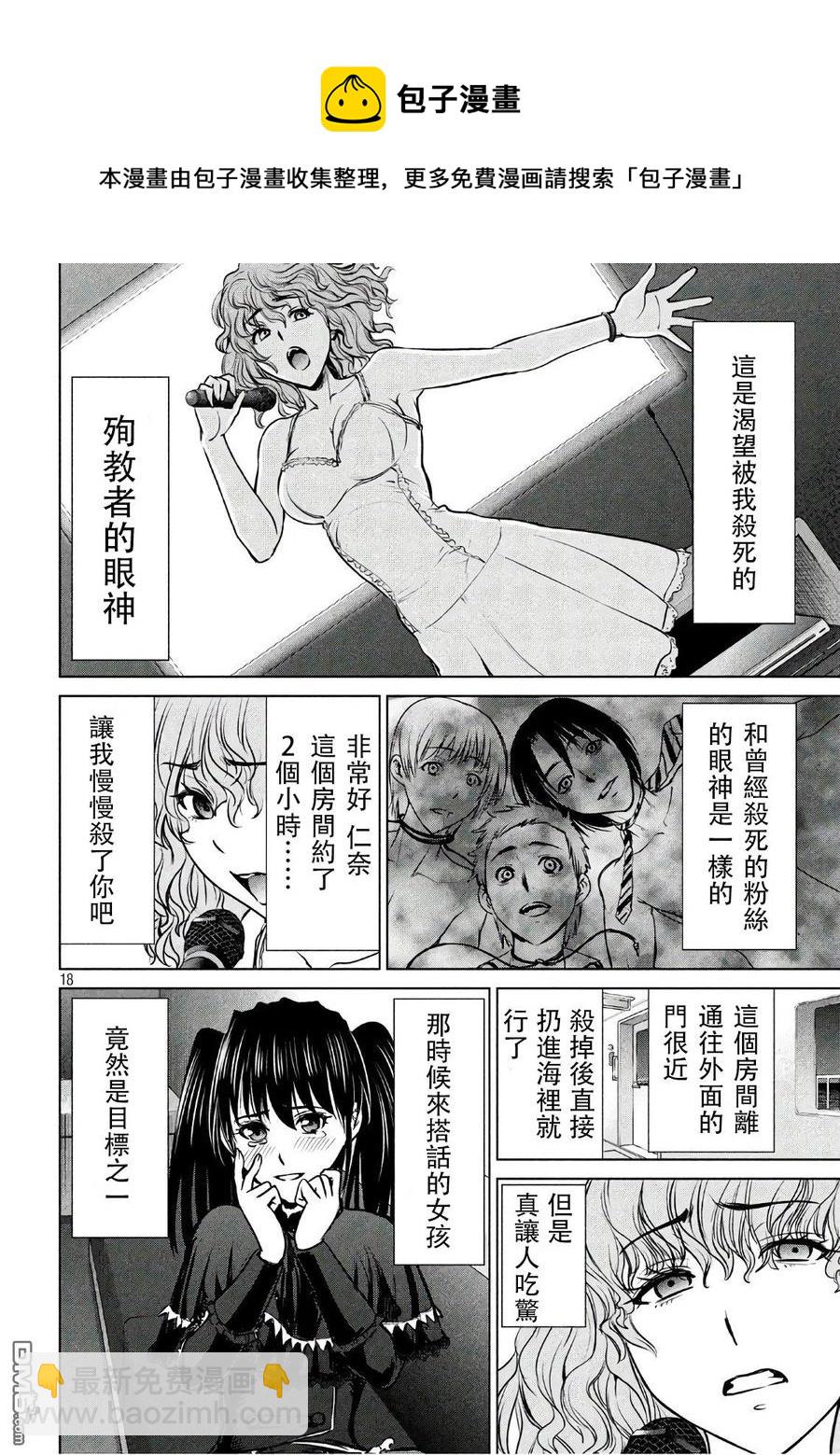 《邪灵附体》第60话 血 第17页